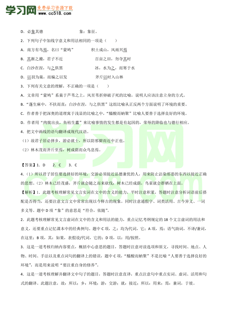 高一语文古诗文《 劝学》专项训练