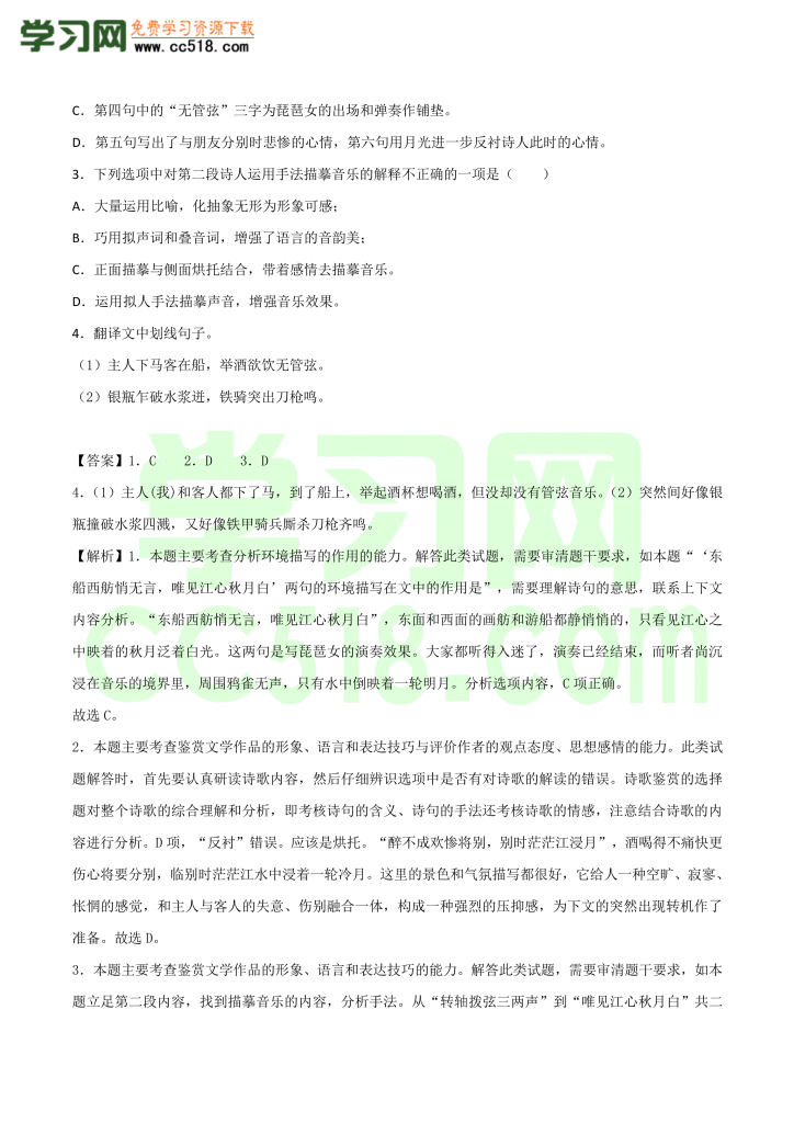 高一语文古诗文《 琵琶行并序》专项训练