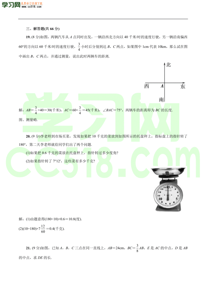 初一上册数学单元训练：几何图形初步