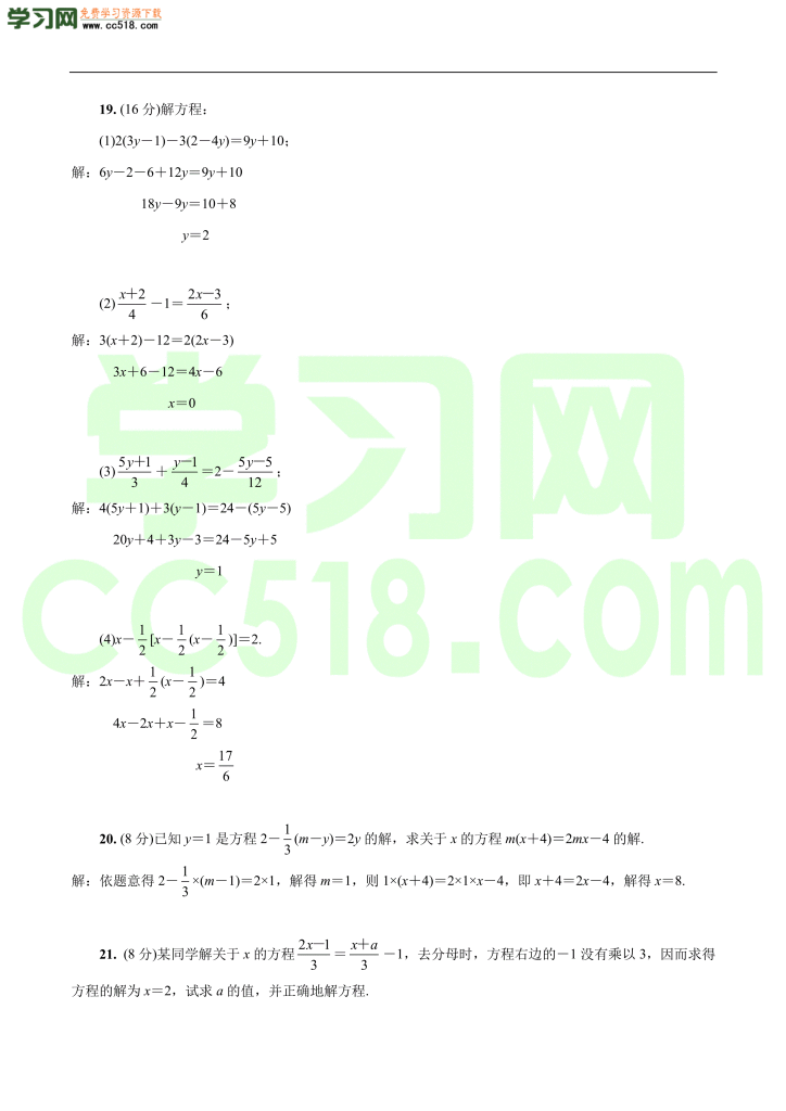 初一上册数学单元训练：一元一次方程