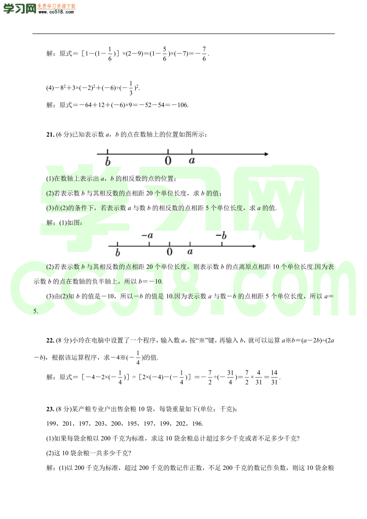 初一上册数学单元训练：有理数