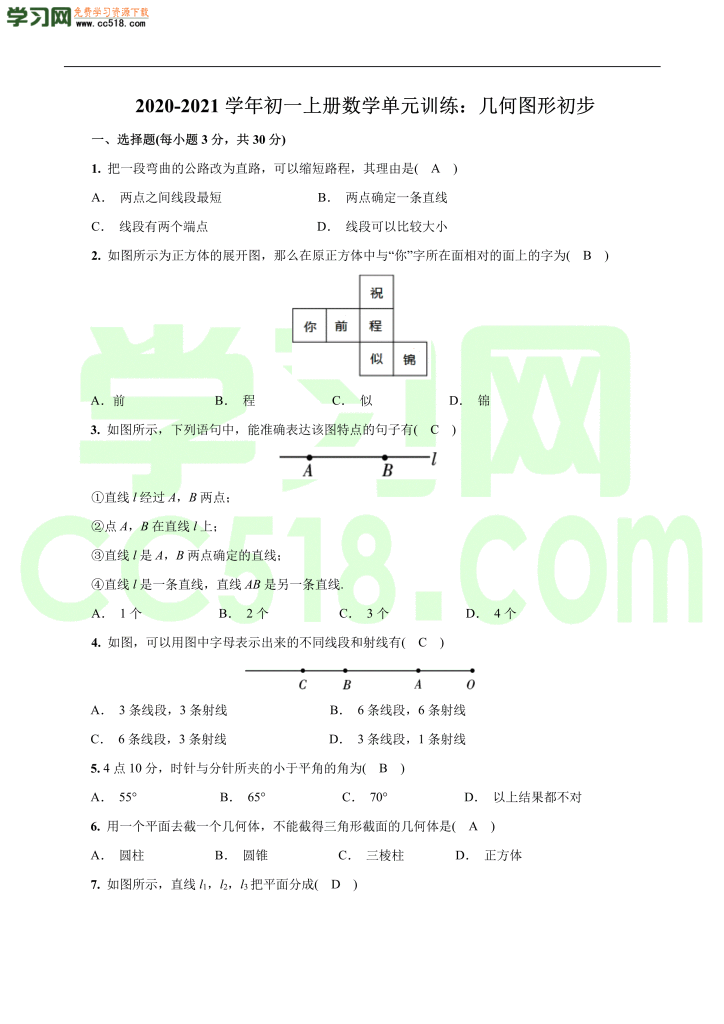 初一上册数学单元训练：几何图形初步