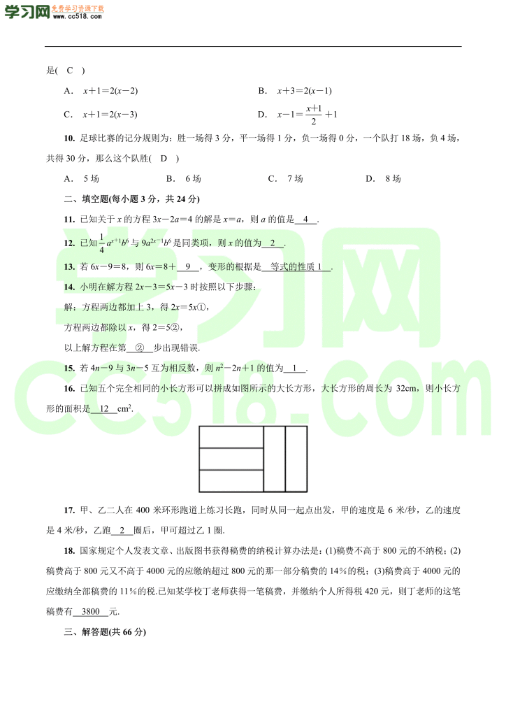 初一上册数学单元训练：一元一次方程