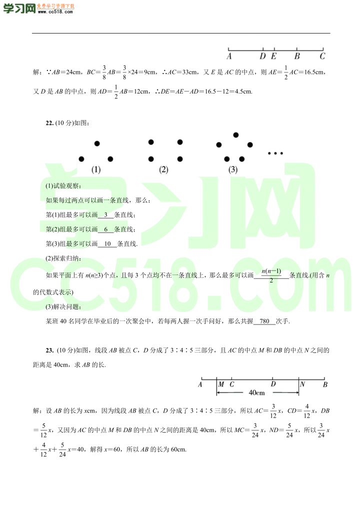 初一上册数学单元训练：几何图形初步