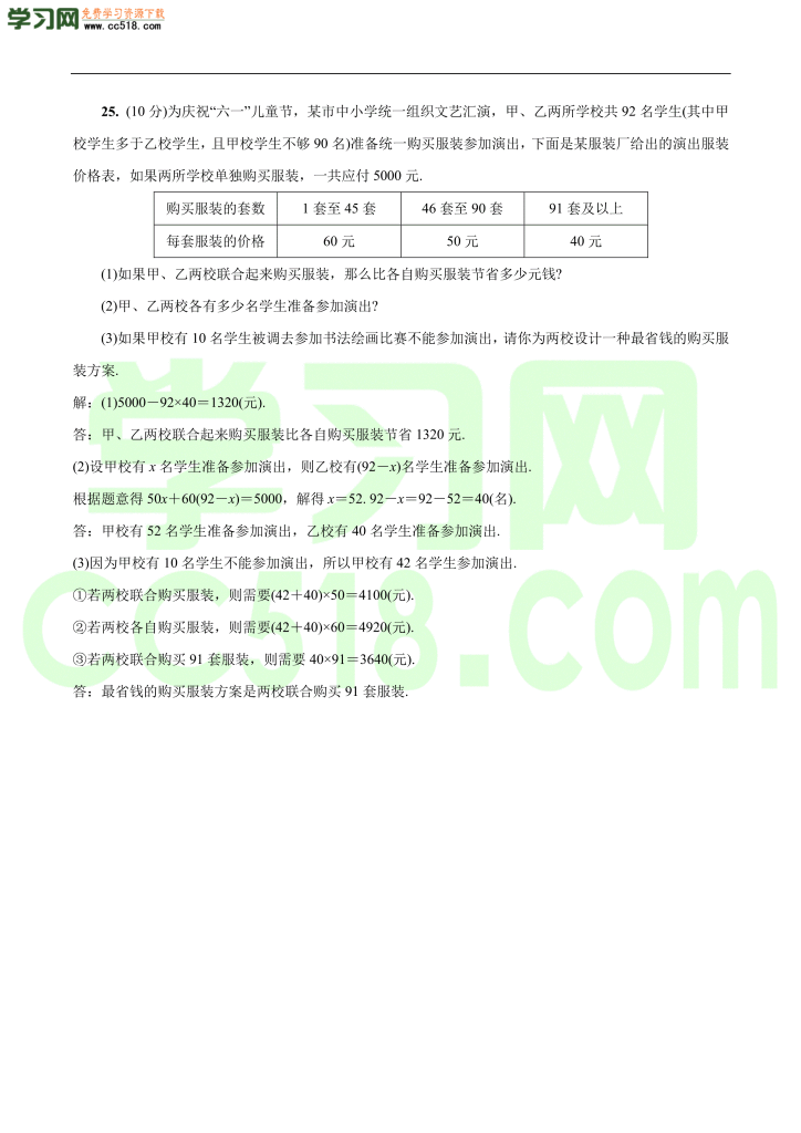 初一上册数学单元训练：一元一次方程