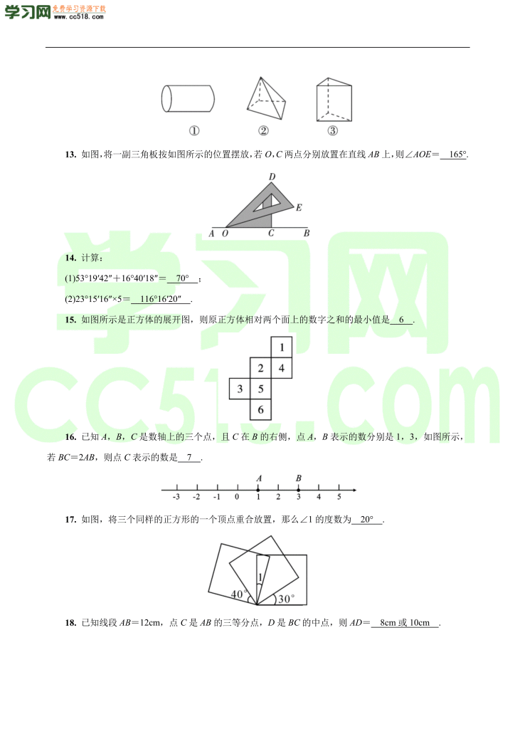 初一上册数学单元训练：几何图形初步