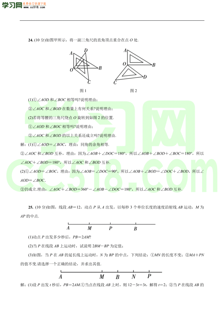 初一上册数学单元训练：几何图形初步