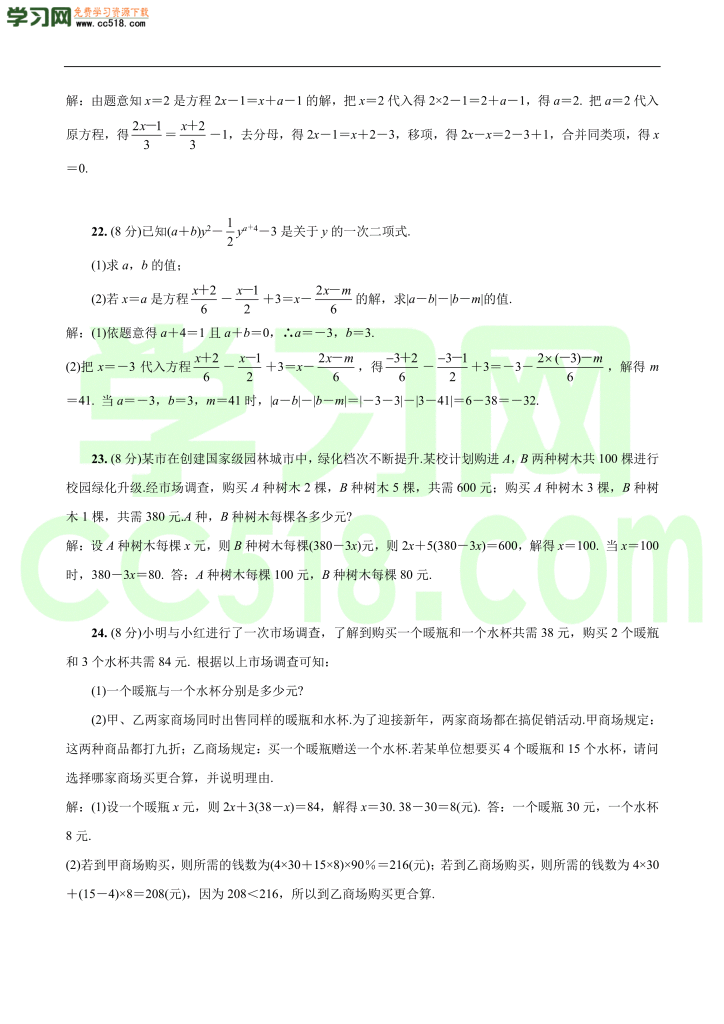 初一上册数学单元训练：一元一次方程