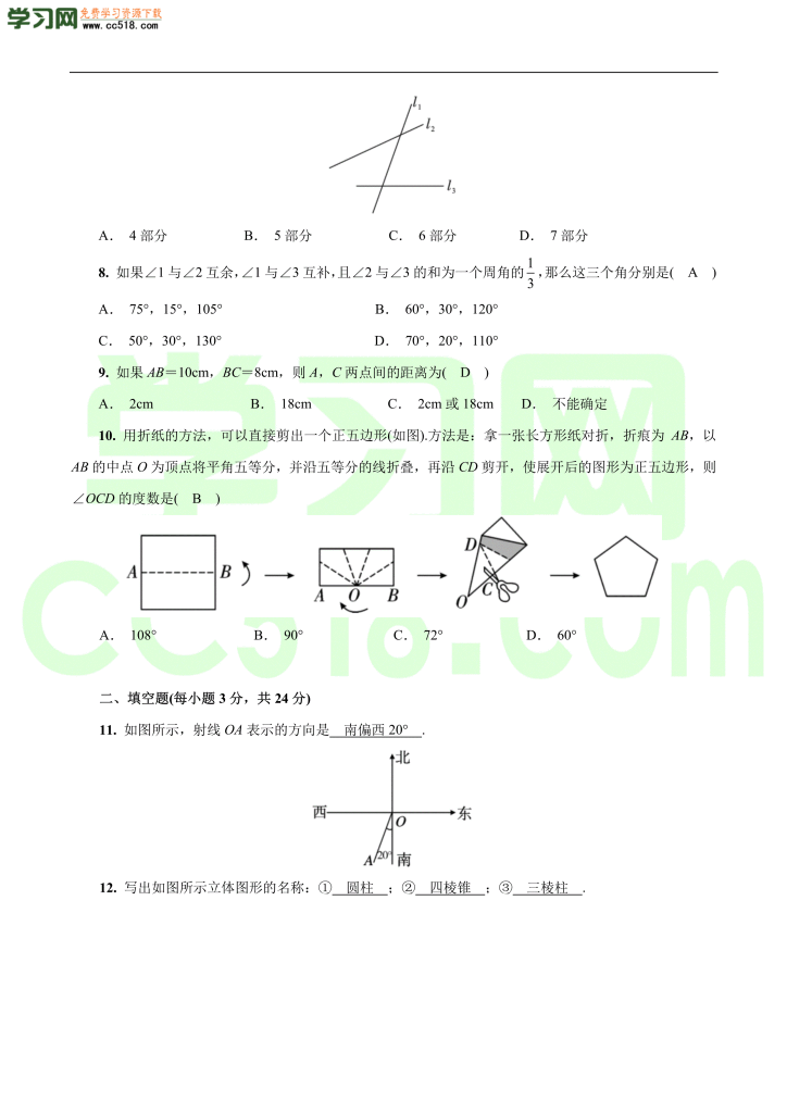 初一上册数学单元训练：几何图形初步