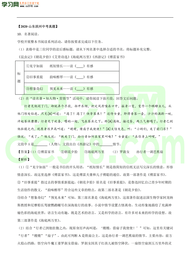 初一语文上册单元复习（六）