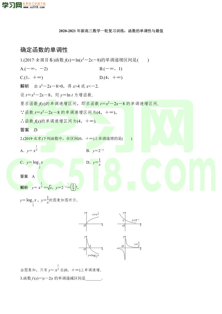 高三数学一轮复习训练：函数的单调性与最值