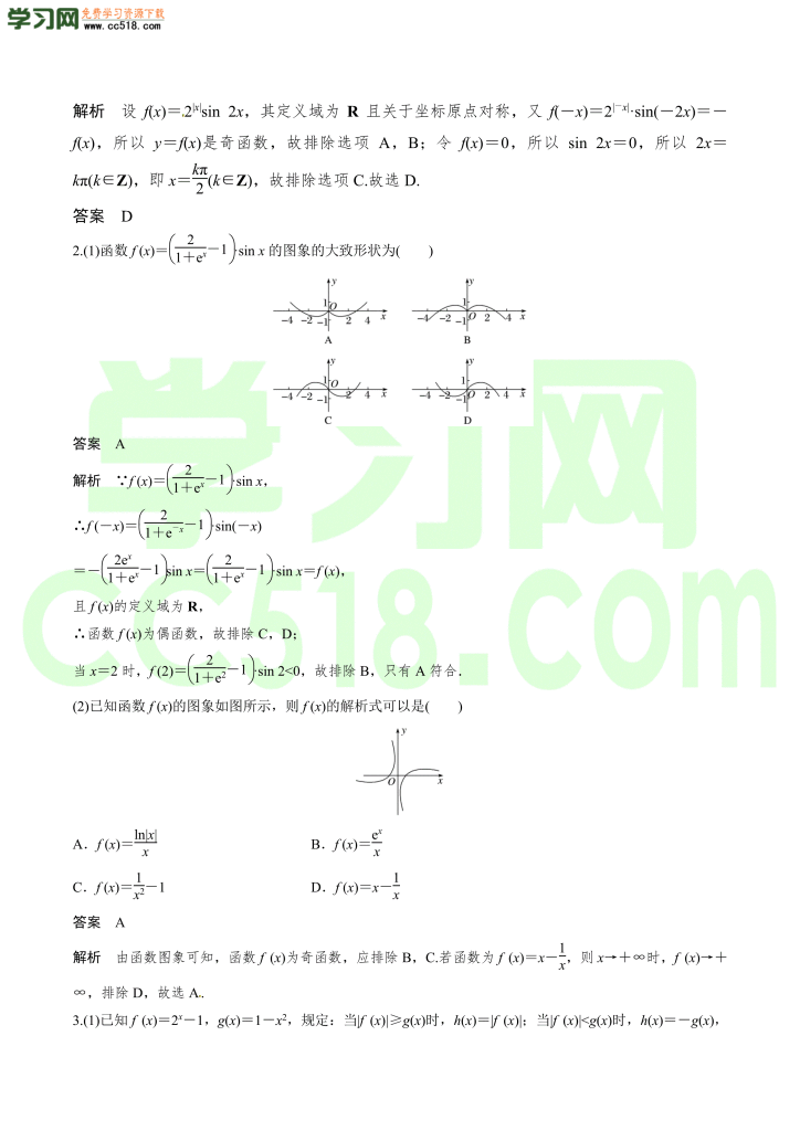 高三数学一轮复习训练：函数的图象