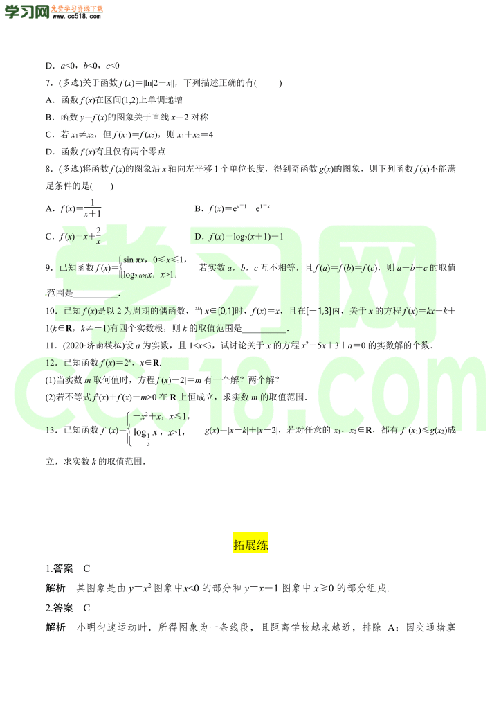 高三数学一轮复习训练：函数的图象