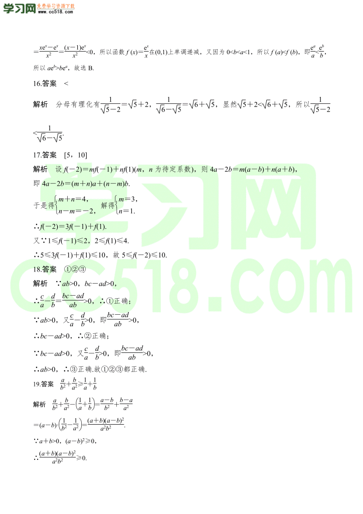 高三数学一轮复习训练：不等关系与不等式