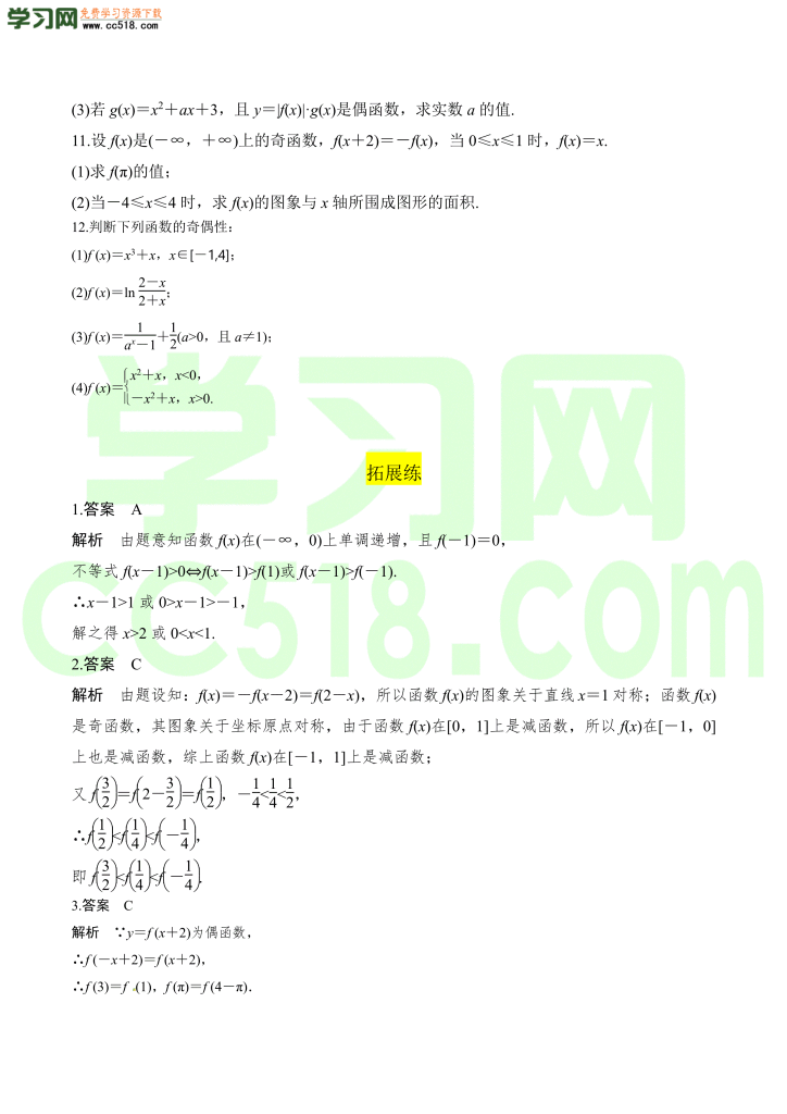 高三数学一轮复习训练：函数的奇偶性与周期性