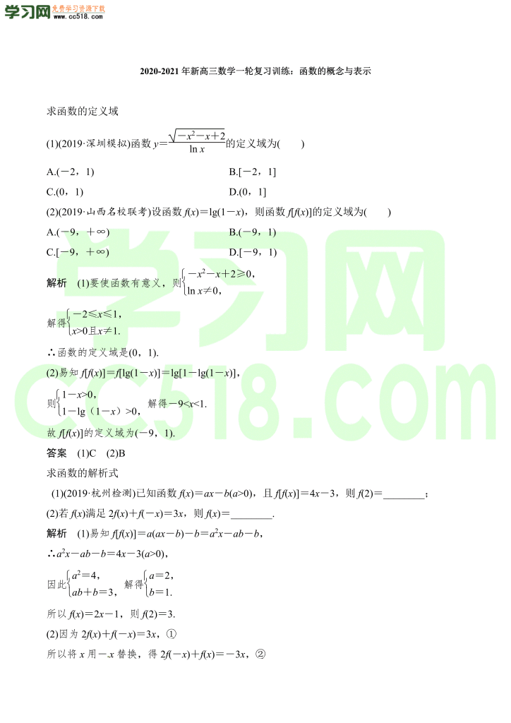 高三数学一轮复习训练：函数的概念与表示