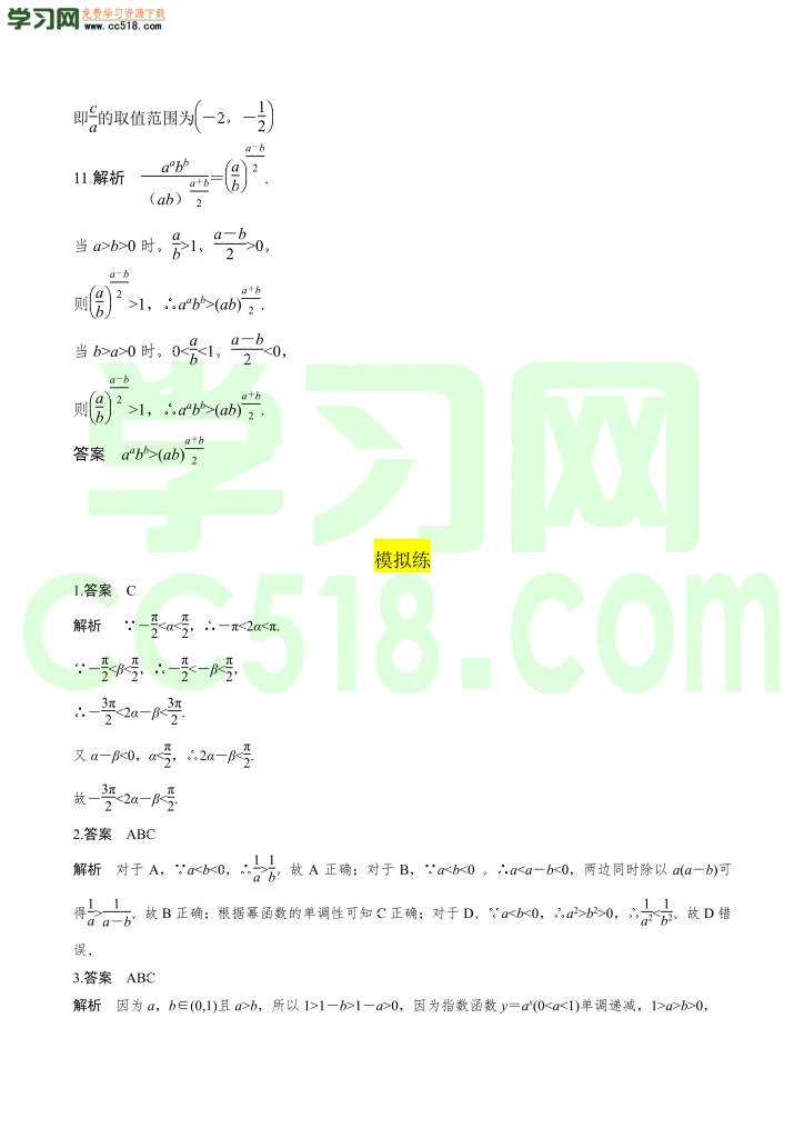 高三数学一轮复习训练：不等关系与不等式