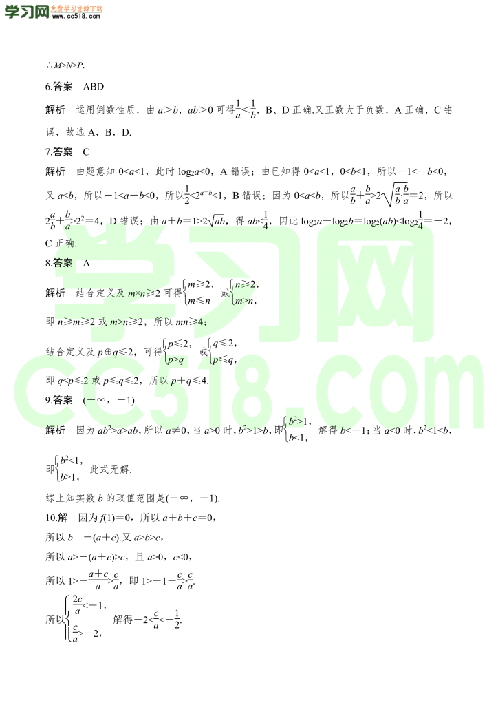 高三数学一轮复习训练：不等关系与不等式