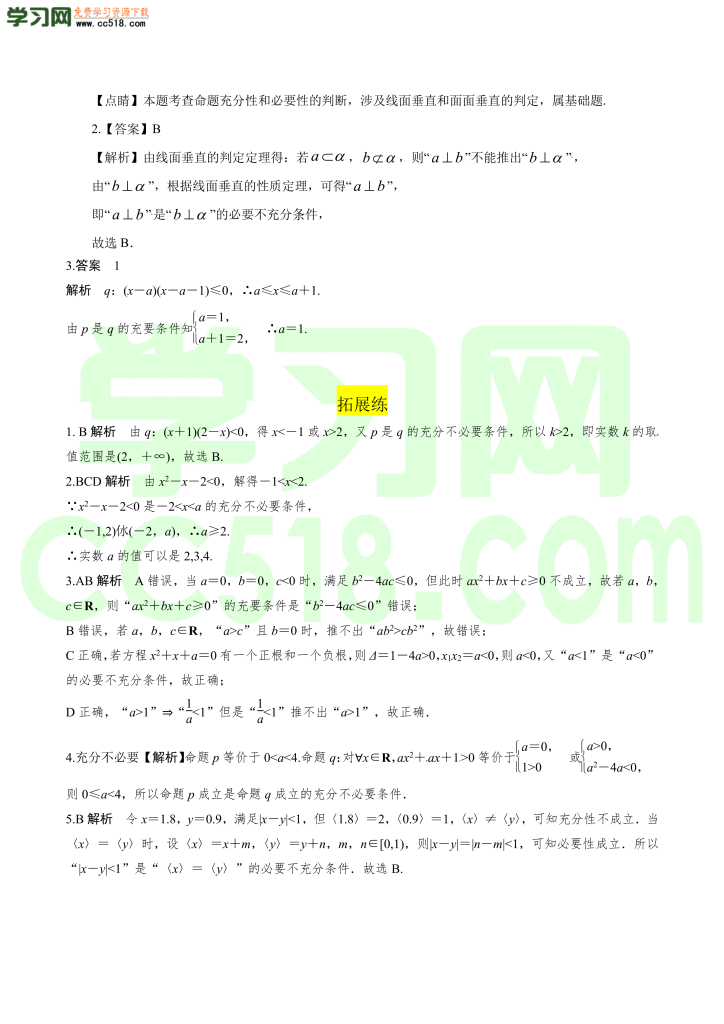 高三数学一轮复习训练：充分条件与必要条件