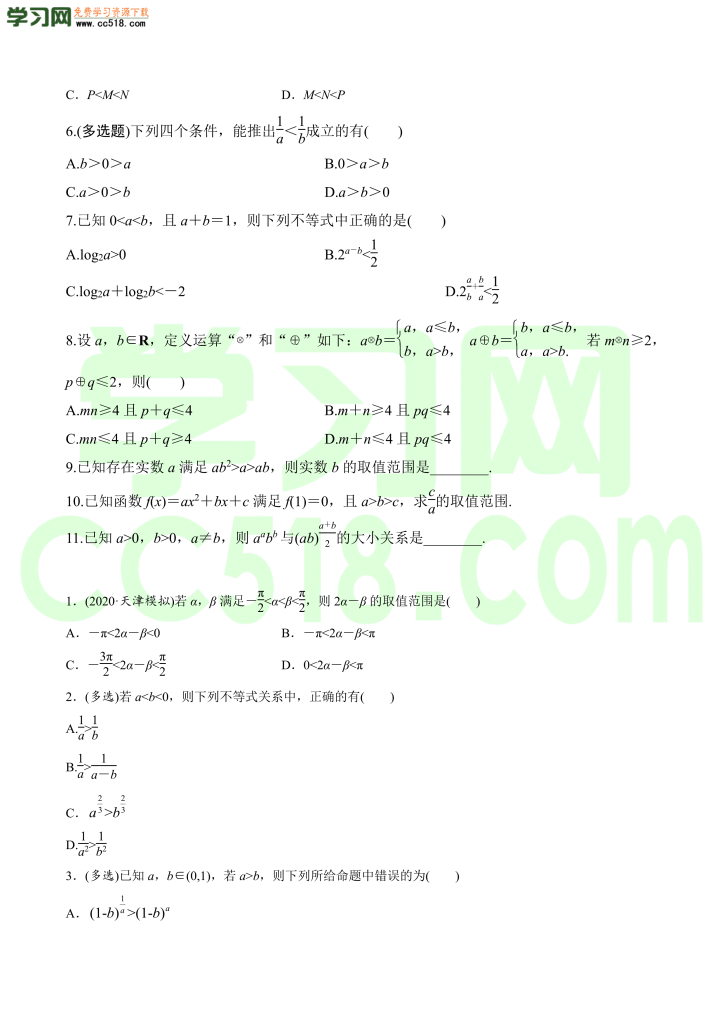 高三数学一轮复习训练：不等关系与不等式