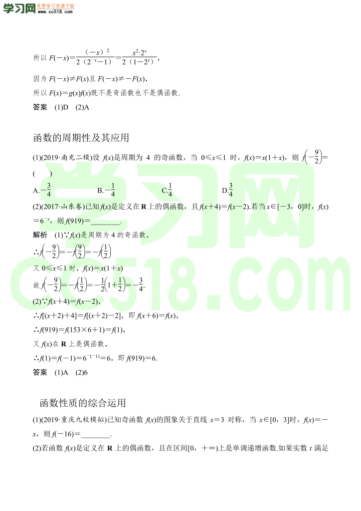 高三数学一轮复习训练：函数的奇偶性与周期性