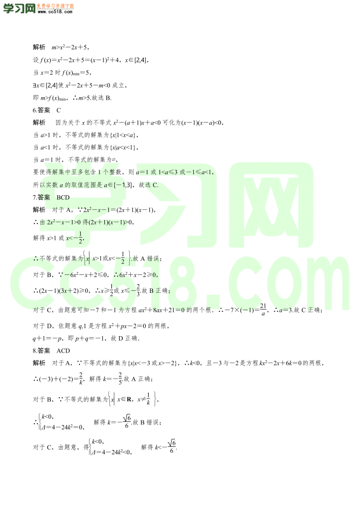 高三数学一轮复习训练：一元二次不等式及其解法