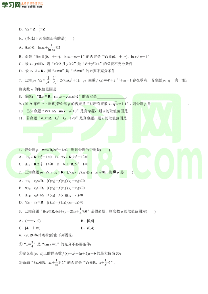 高三数学一轮复习训练：全称量词与存在量词