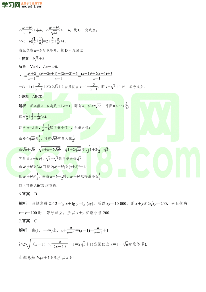 高三数学一轮复习训练：基本不等式