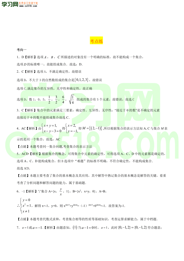 高三数学一轮复习训练：集合