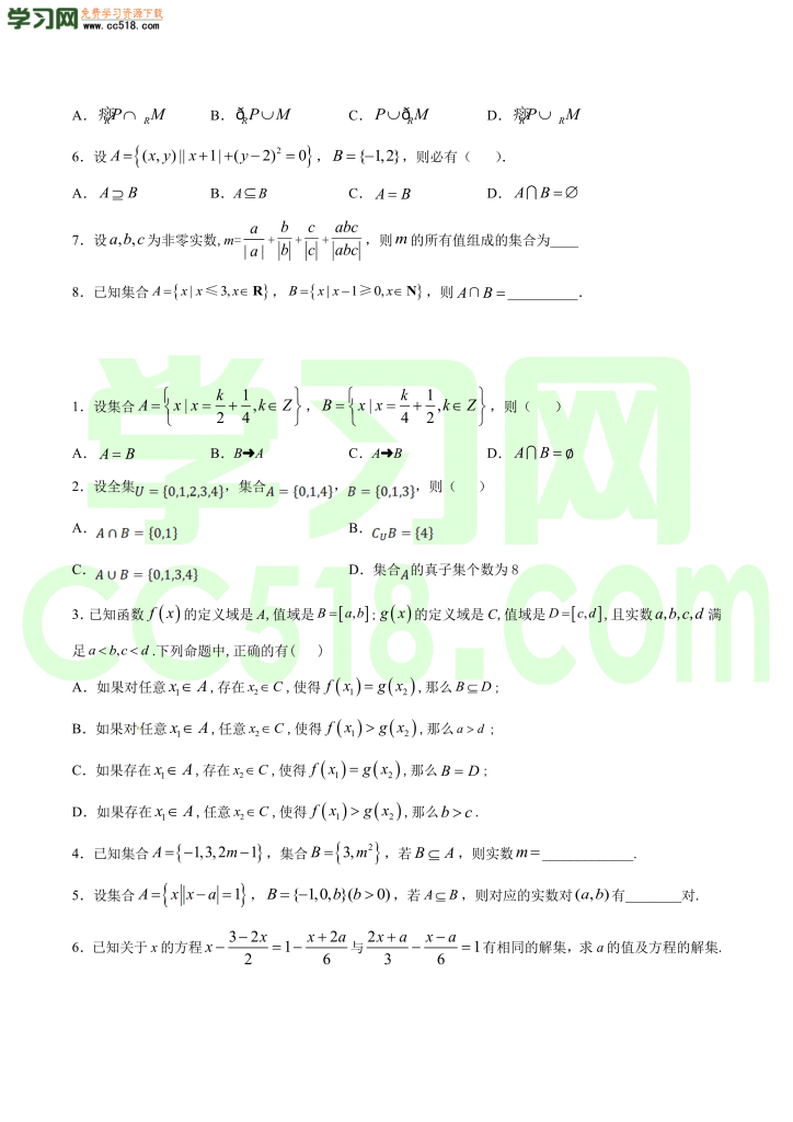 高三数学一轮复习训练：集合