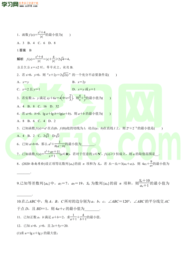 高三数学一轮复习训练：基本不等式