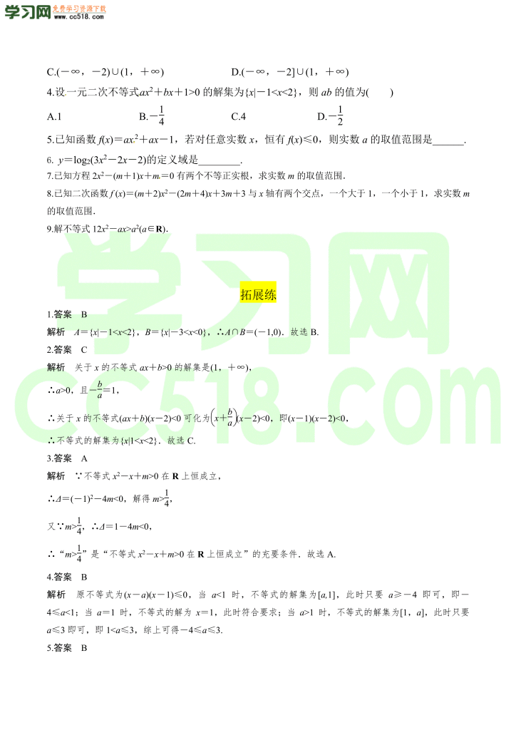 高三数学一轮复习训练：一元二次不等式及其解法