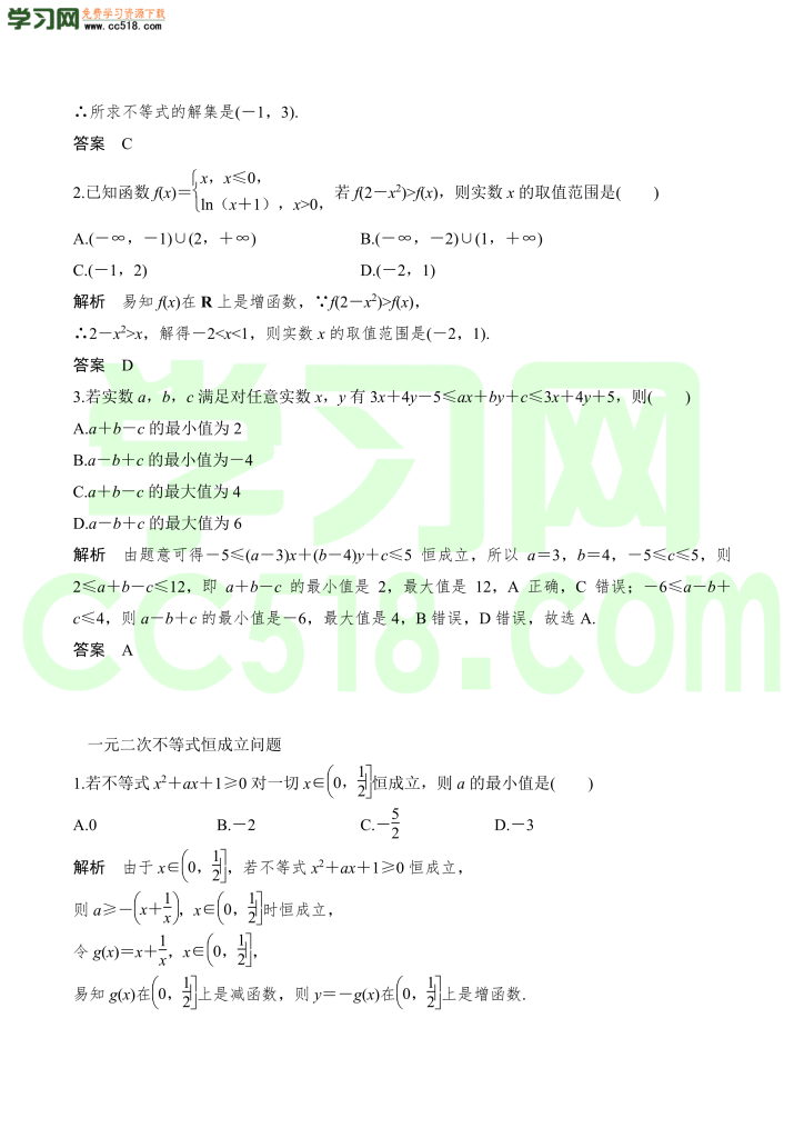 高三数学一轮复习训练：一元二次不等式及其解法