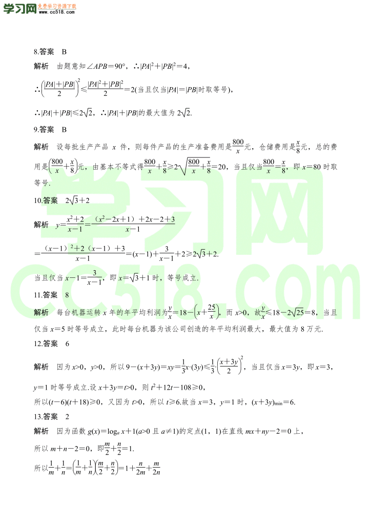 高三数学一轮复习训练：基本不等式