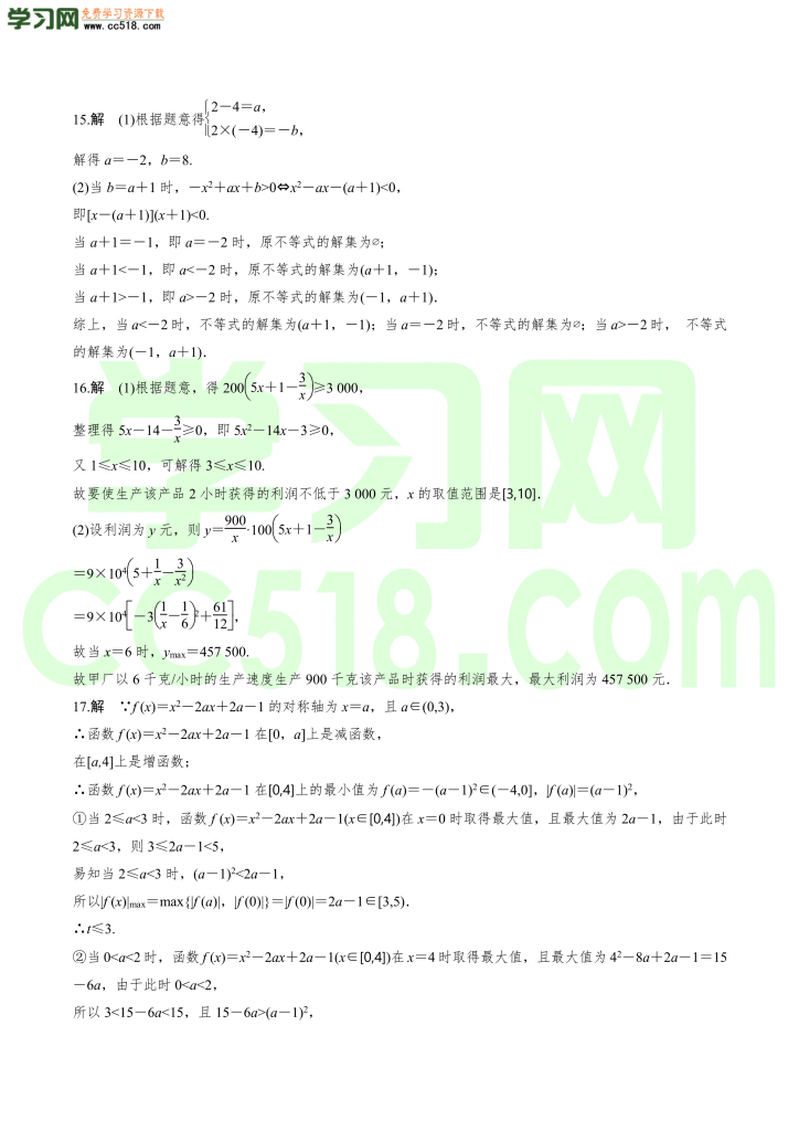 高三数学一轮复习训练：一元二次不等式及其解法