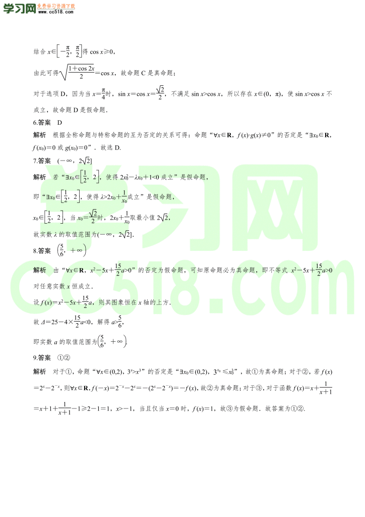 高三数学一轮复习训练：全称量词与存在量词