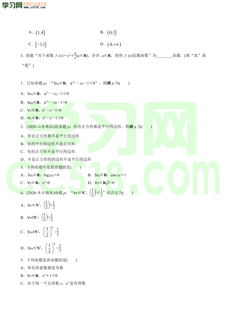 高三数学一轮复习训练：全称量词与存在量词