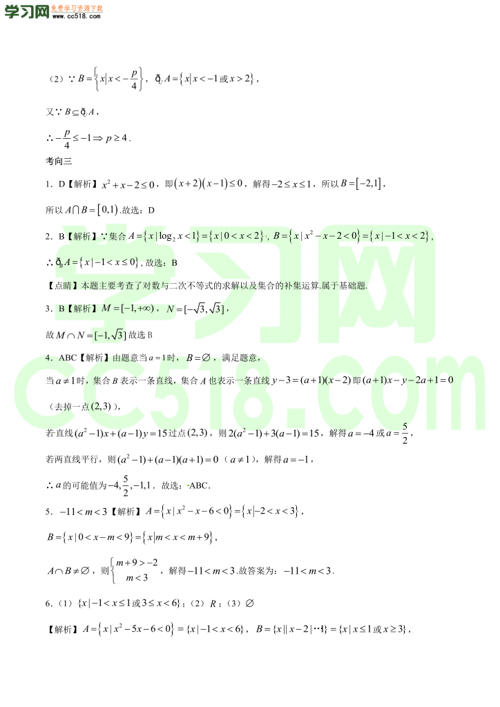 高三数学一轮复习训练：集合