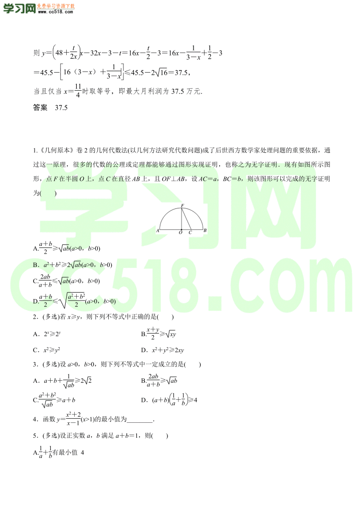 高三数学一轮复习训练：基本不等式