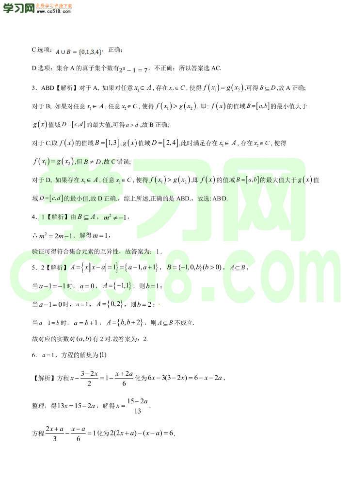 高三数学一轮复习训练：集合