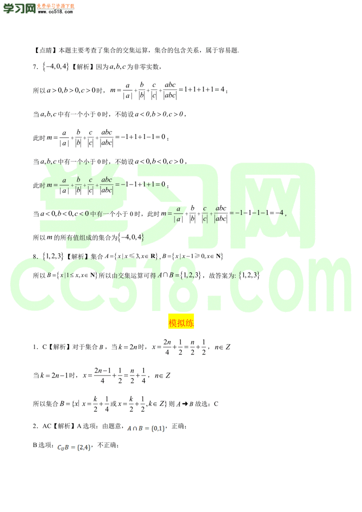 高三数学一轮复习训练：集合