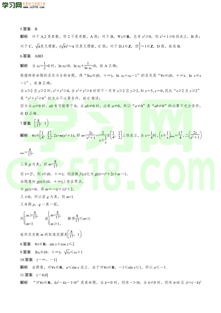 高三数学一轮复习训练：全称量词与存在量词