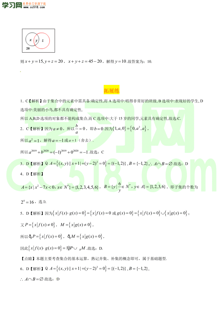 高三数学一轮复习训练：集合