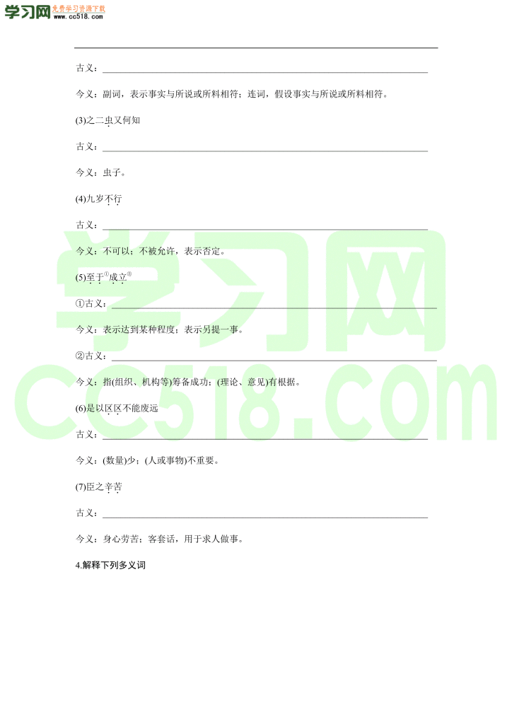 高三语文文言文精练含答案（五）