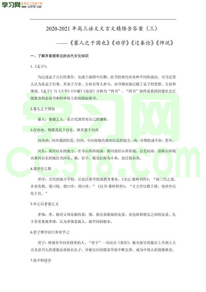 高三语文文言文精练含答案（三）