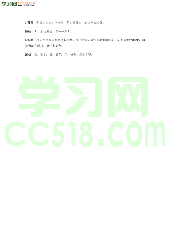 高三语文文言文精练含答案（四）