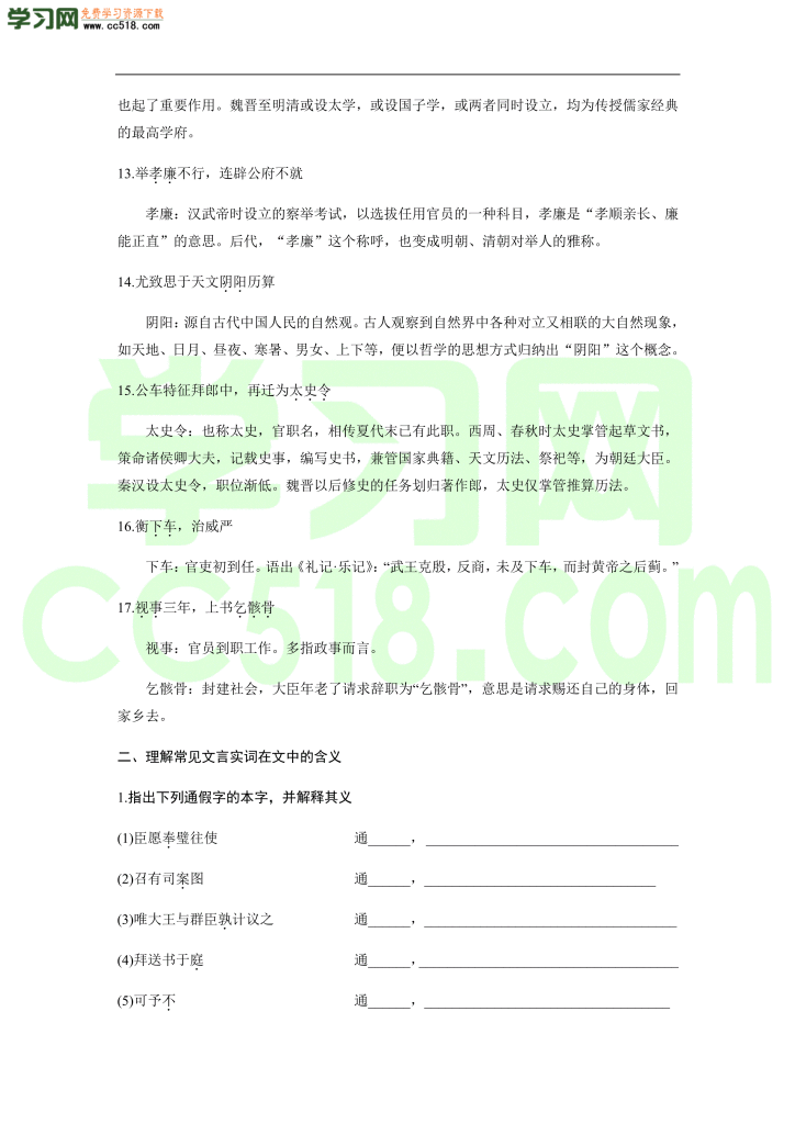 高三语文文言文精练含答案（四）