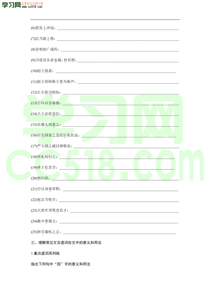 高三语文文言文精练含答案（四）