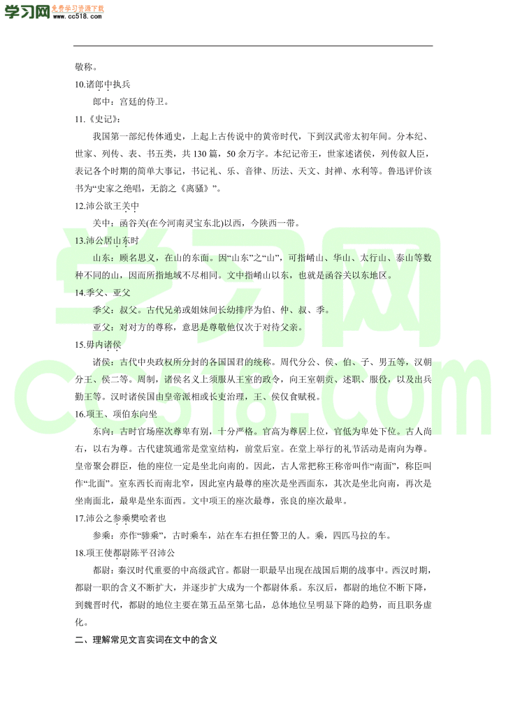 高三语文文言文精练含答案（一）