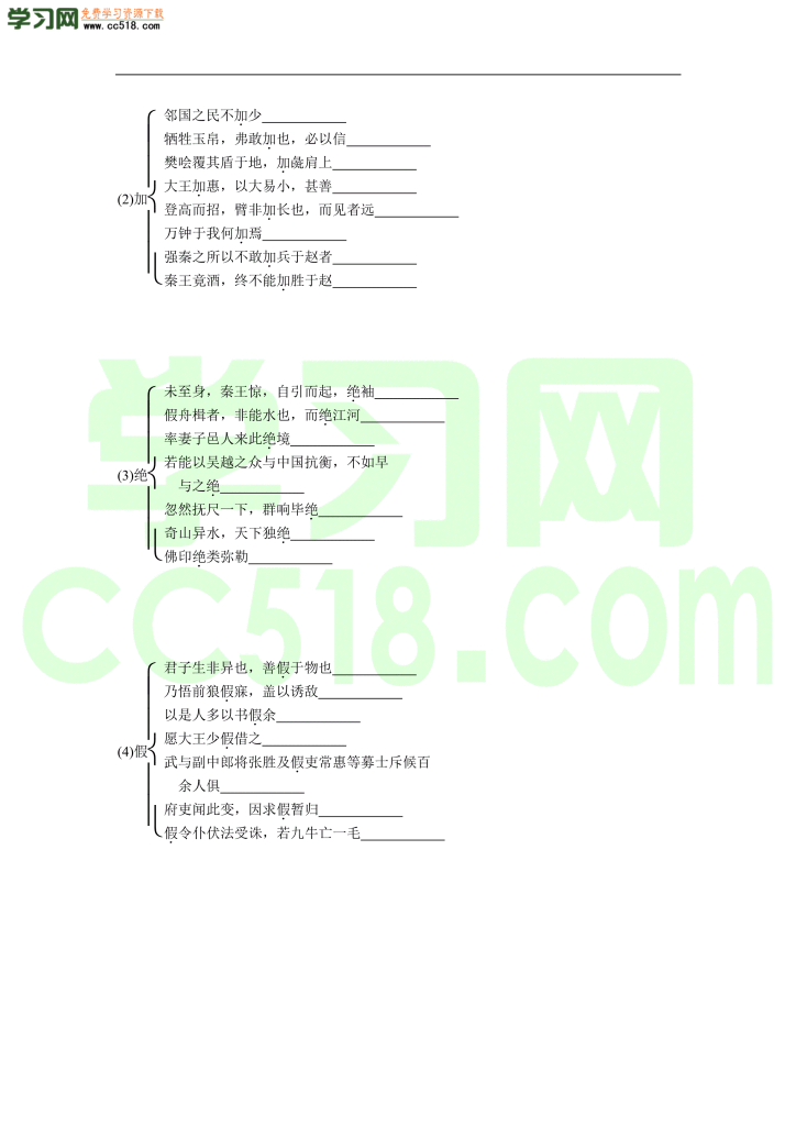 高三语文文言文精练含答案（三）